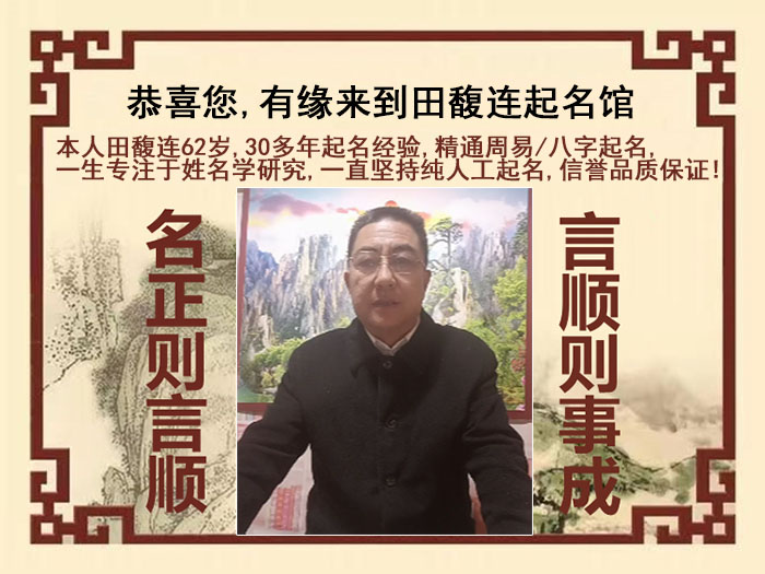 海曙尚名轩田馥连起名