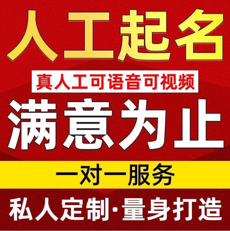  海曙取名/改名 找田老师