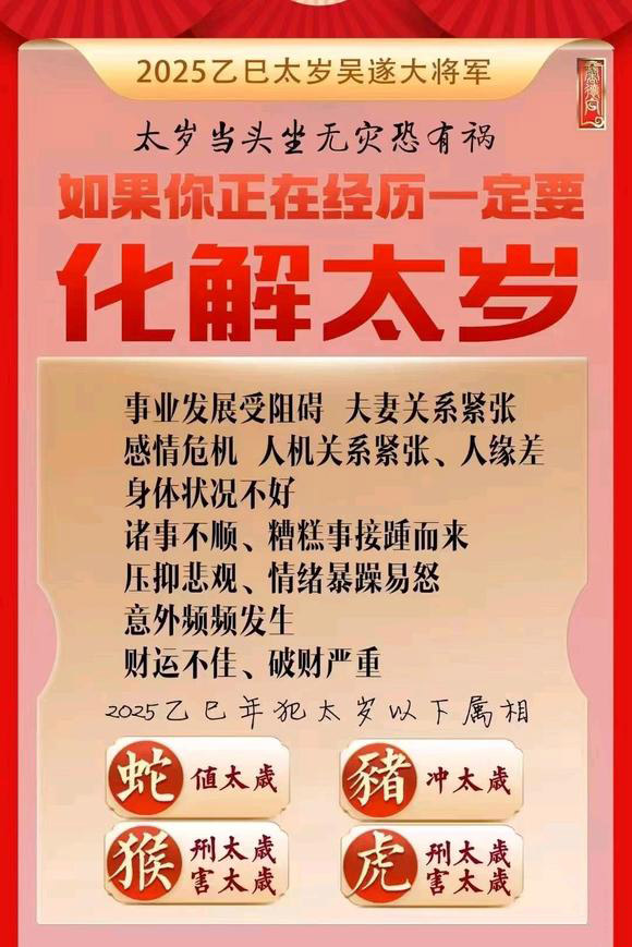  海曙怎么化太岁-化太岁找田大师- 一对一人工解答